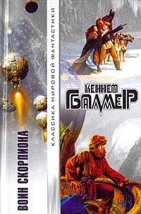 Солнца Скорпиона