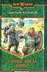 Солнце цвета крови