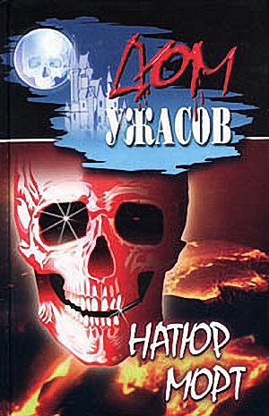 Солнце для мертвых