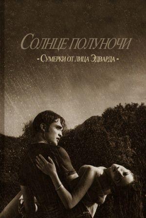 Солнце полуночи