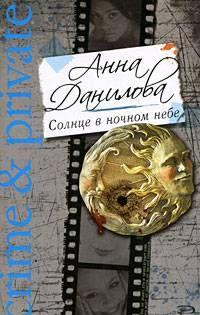 Солнце в ночном небе