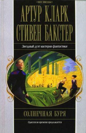 Солнечная буря