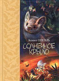 Солнечное крыло