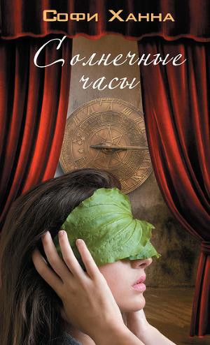 Солнечные часы