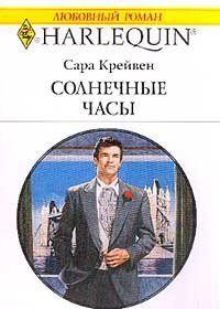 Солнечные часы