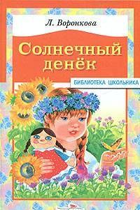 Солнечный денек