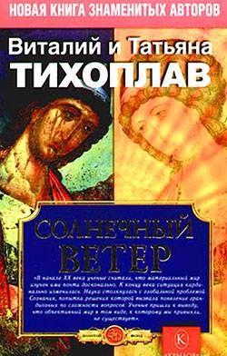 Солнечный ветер