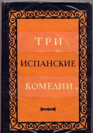 Сомнительная правда