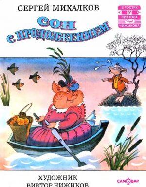 Сон с продолжением