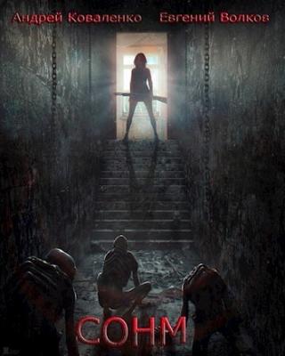СОНМ [СИ]