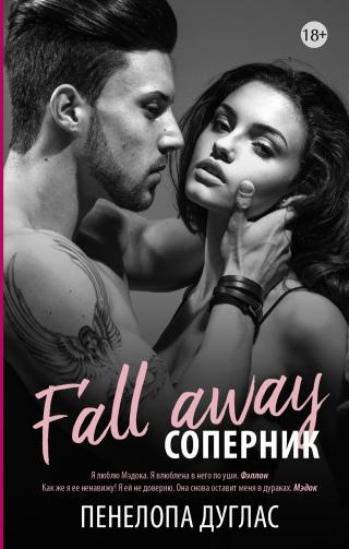 Соперник [Rival-ru]