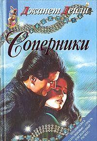Соперники