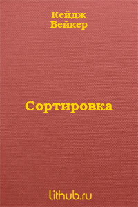Сортировка