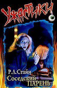 Соседский парень