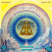 Сосредоточение