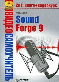Sound Forge 9
