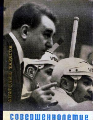 Совершеннолетие