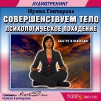 Совершенствуем тело