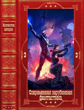 Современная зарубежная фантастика-3 [Компиляция. Книги 1-29]