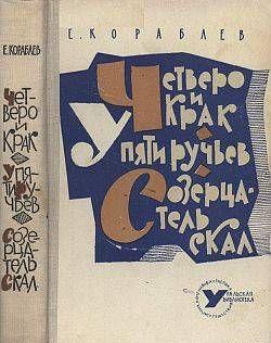 Созерцатель скал