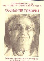 Сознание говорит