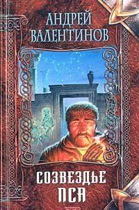 Созвездье Пса