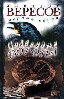 Созвездие Ворона