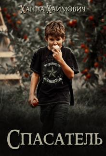 Спасатель