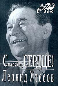 Спасибо, сердце!