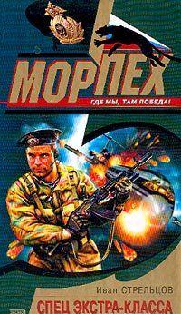 Спец экстра-класса