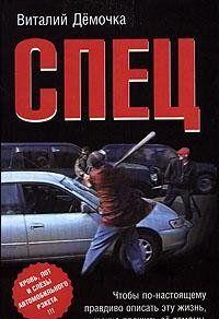 Спец