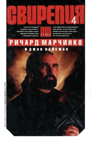 Специална група „Блу“