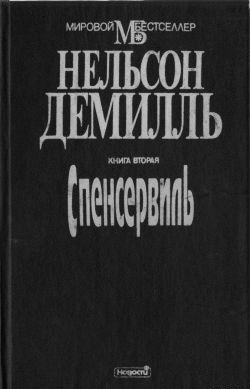 Спенсервиль