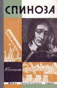 Спиноза