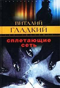 Сплетающие сеть