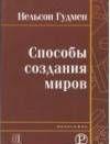 Способы создания миров