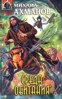 Среда обитания