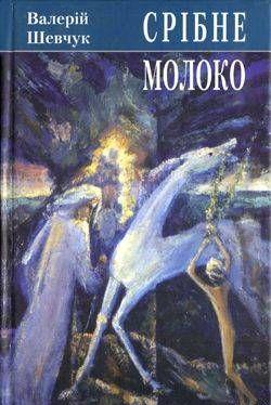 Срібне молоко