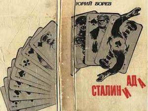 СТАЛИНИАДА