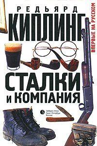 Сталки и компания