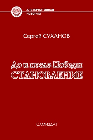 Становление (СИ)