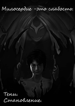 Становление (СИ)