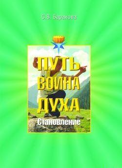 Становление