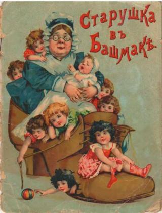 Старушка в башмаке