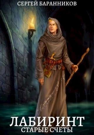 Старые счёты