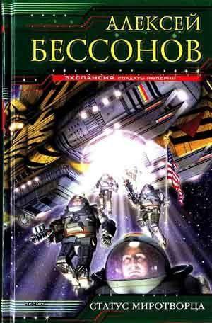 Статус миротворца