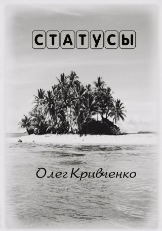 Статусы