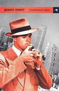 Стеклянный ключ