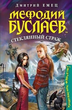 Стеклянный страж