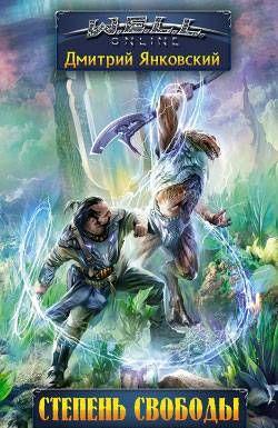 Степень свободы